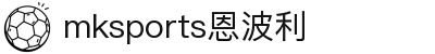 MMK体育|SPORT-MK体育国际|恩波利足球俱乐部赞助